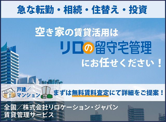全国/株式会社リロケーション・ジャパン