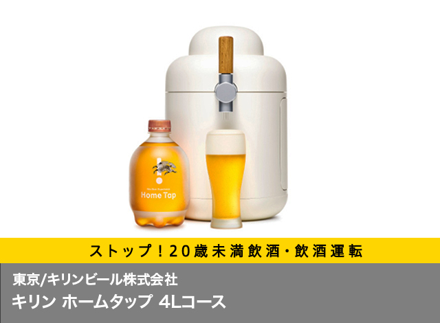 東京/キリンビール株式会社