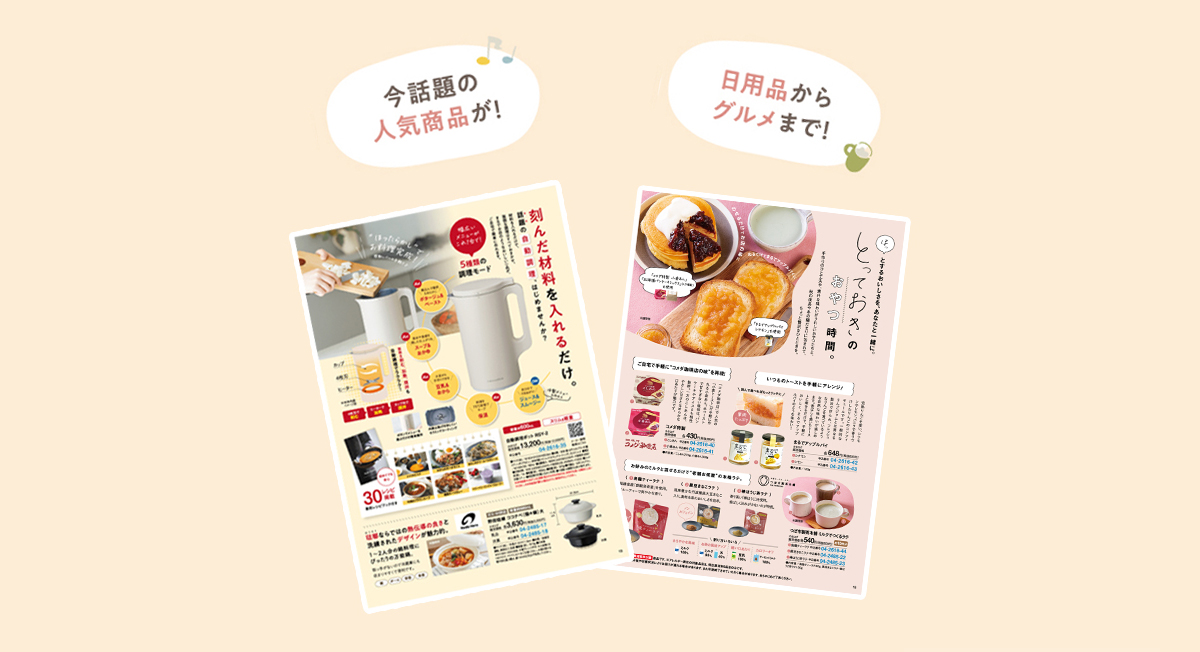 今話題の人気商品が！日用品からグルメまで！