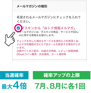 メルマガ購読の設定をしている