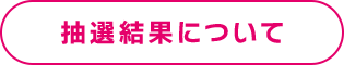 エントリー方法