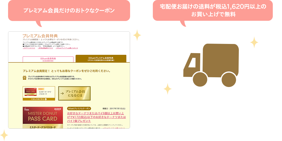プレミアム会員だけのおトクなクーポン 宅配便お届けの送料が税込1,620円以上のお買い上げで無料
