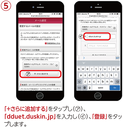 ⑤「＋さらに追加する」をタップし（㋐）、「dduet.duskin.jp」を入力し（㋑）、「登録」をタップします。