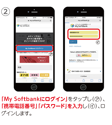 ②「My SoftBankにログイン」をタップし（㋐）、「携帯電話番号」「パスワード」を入力し（㋑）、ログインします。