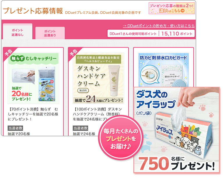 毎月たくさんのプレゼントをお届け♪