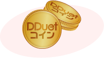 DDuetコイン