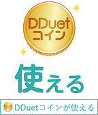 コインが使える