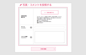 投稿フォームから送信！