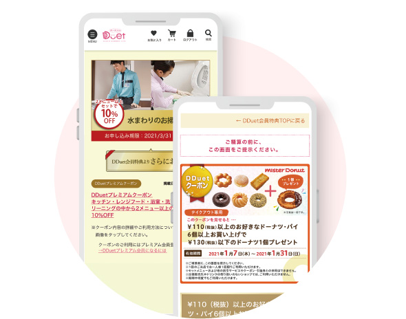 DDuetコイン→商品やサービス