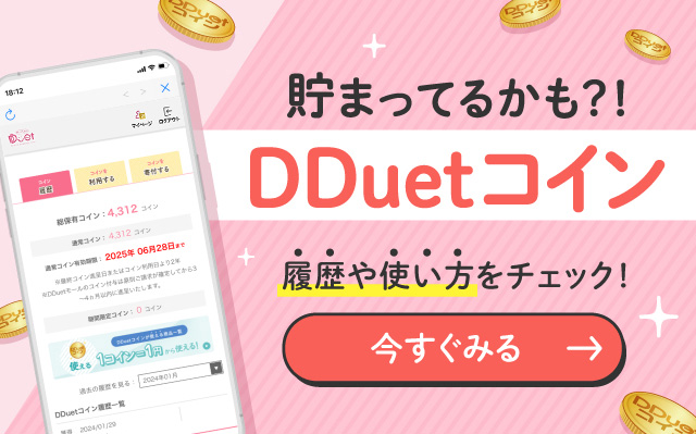 コインを利用する