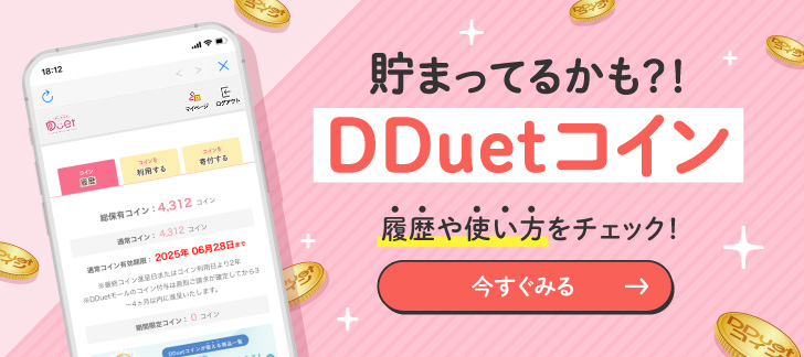 コインを利用する