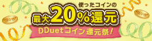 コイン還元祭
