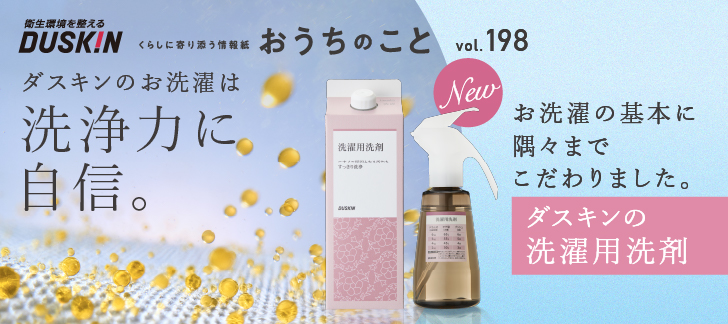おうちのこと（64期3サイクル）