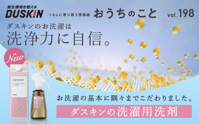 おうちのこと（64期3サイクル）