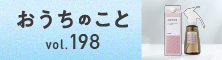 おうちのこと（64期3サイクル）
