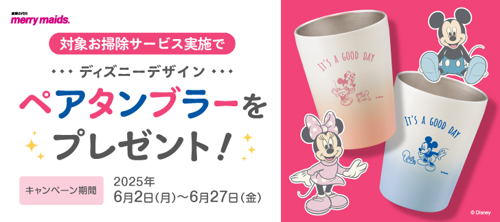 冷蔵庫内クリーニング『DDuet会員限定キャンペーン』