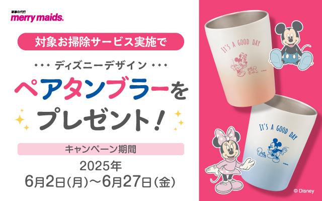 冷蔵庫内クリーニング『DDuet会員限定キャンペーン』