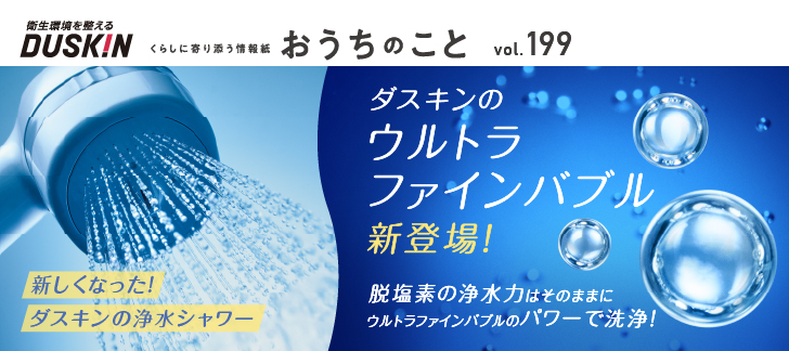 おうちのこと（64期4サイクル）
