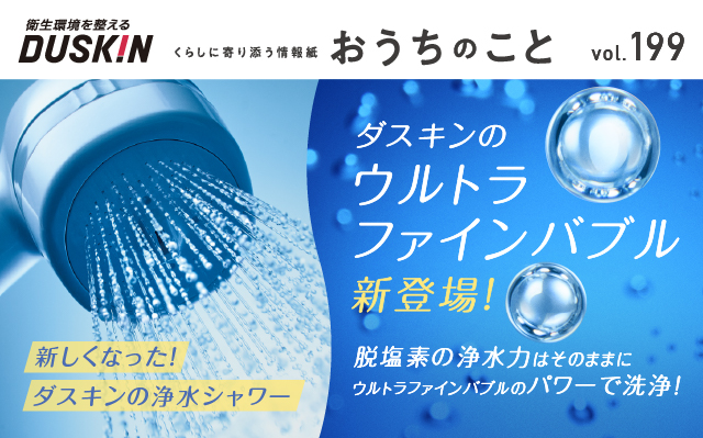おうちのこと（64期4サイクル）