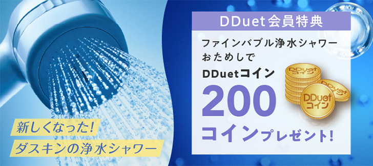 ファインバブル浄水シャワー　おためし