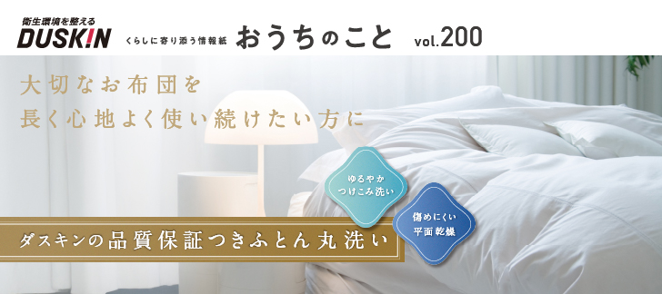 おうちのこと（64期5サイクル）