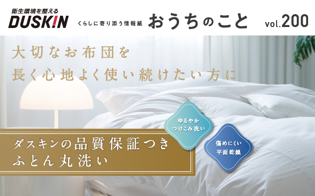おうちのこと（64期5サイクル）