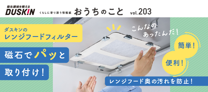 おうちのこと（64期8サイクル）