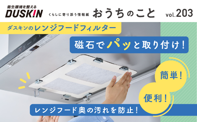 おうちのこと（64期8サイクル）