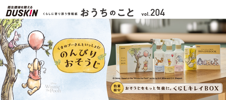 おうちのこと（64期9サイクル）