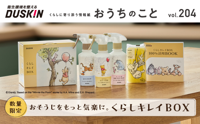 おうちのこと（64期9サイクル）