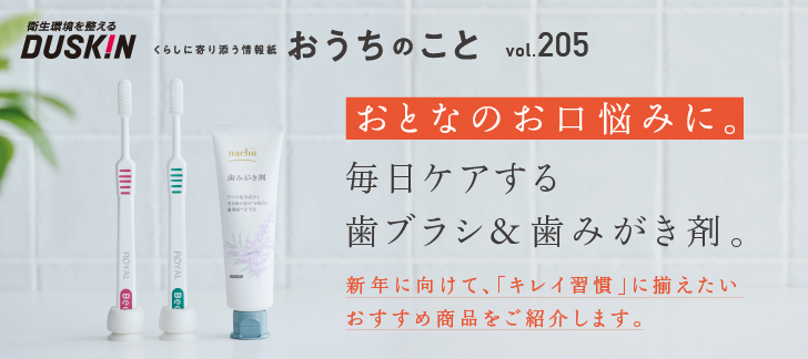 おうちのこと（64期10サイクル）