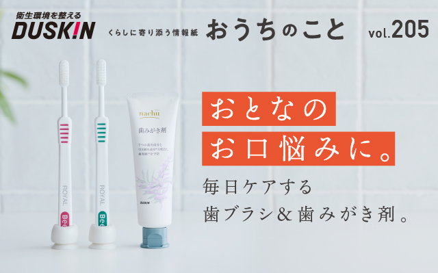 おうちのこと（64期10サイクル）