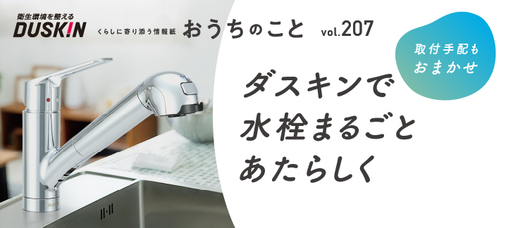 おうちのこと（64期12サイクル）