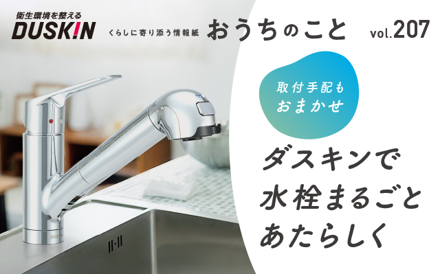 おうちのこと（64期12サイクル）