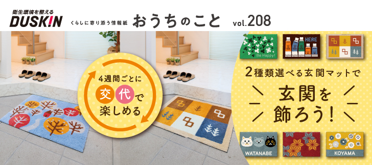 おうちのこと（64期13サイクル）