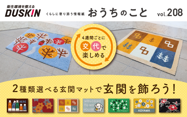 おうちのこと（64期13サイクル）