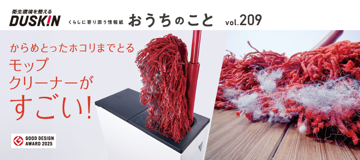 おうちのこと（65期1サイクル）