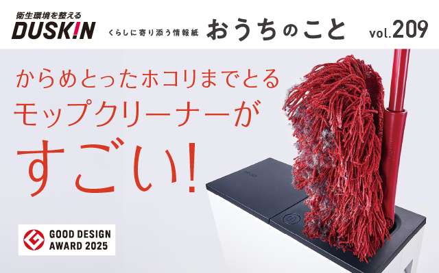 おうちのこと（65期1サイクル）