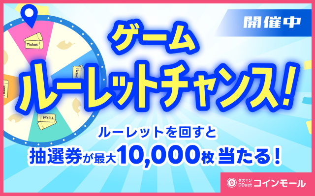 コインモール（ルーレットCP）