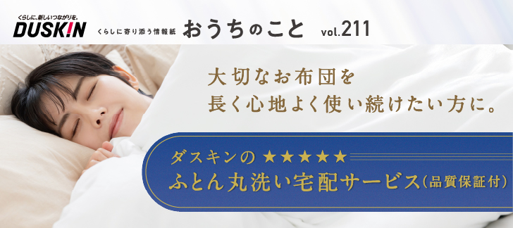 おうちのこと（65期3サイクル）