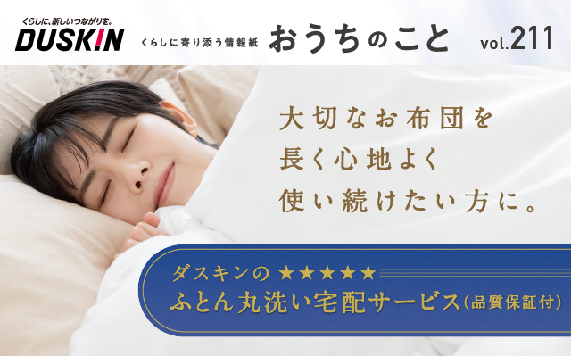 おうちのこと（65期3サイクル）