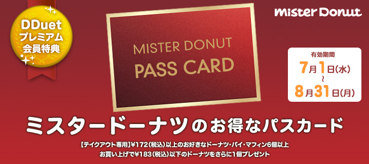 MDパスカード