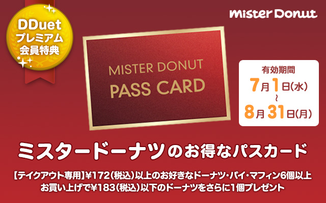 MDパスカード