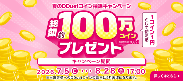 100万コイン獲得CP