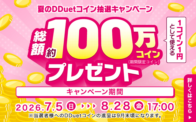 100万コイン獲得CP