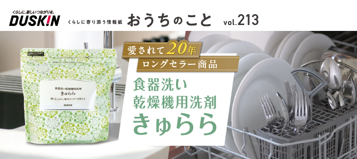 おうちのこと（65期5サイクル）