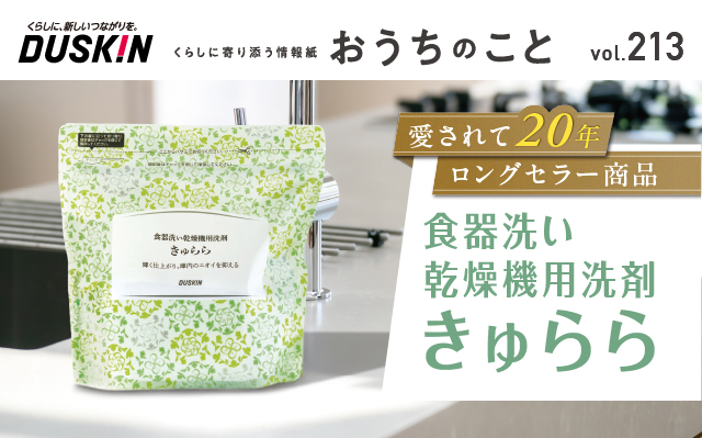 おうちのこと（65期5サイクル）