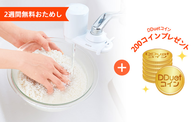 浄水器プラス