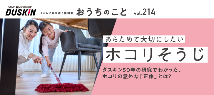 おうちのこと（65期6サイクル）