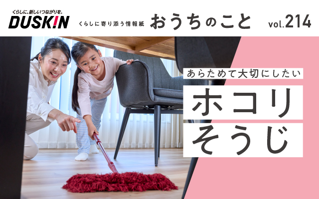 おうちのこと（65期6サイクル）